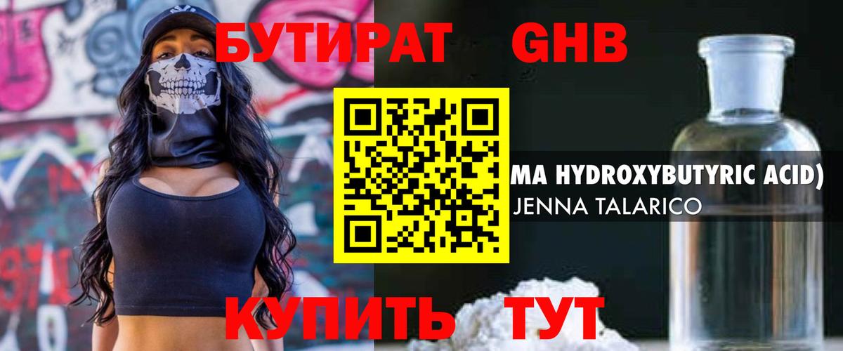 Бутират  БУТИРАТ BDO 33%  Вход с VPN  Чехов 