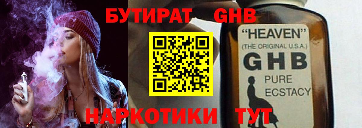 БУТИРАТ 1.4BDO Чехов