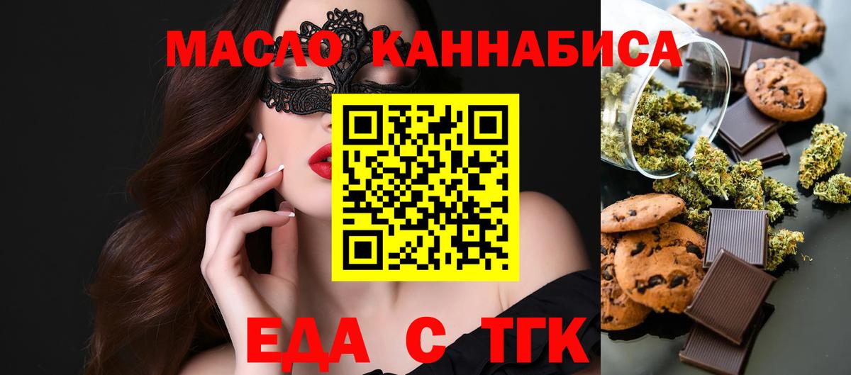 Печенье с ТГК марихуана  Вход с VPN  Чехов 