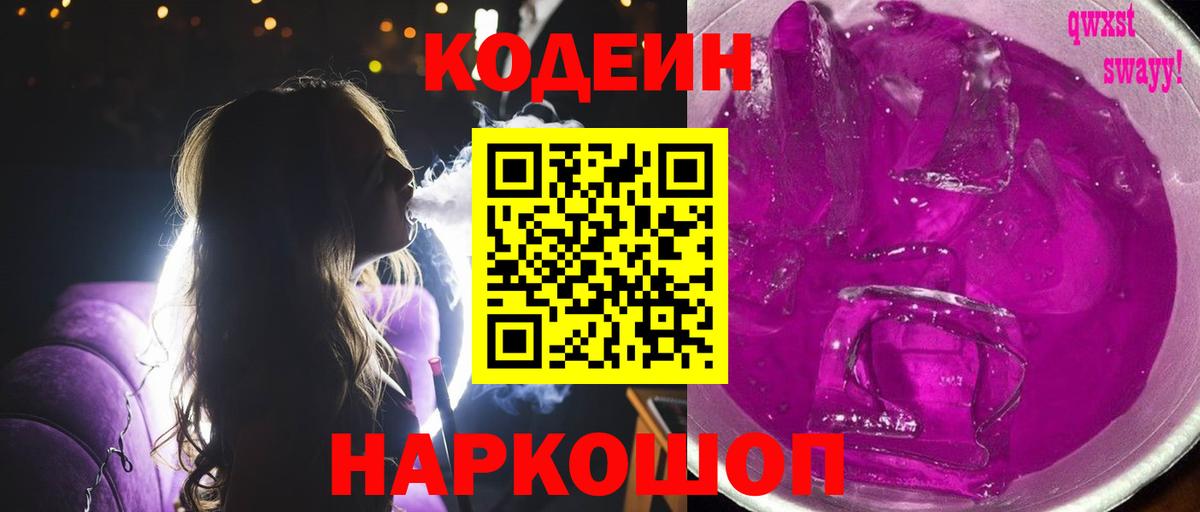 Чехов  закладки  Вход с VPN  Кодеиновый сироп Lean напиток Lean (лин) 
