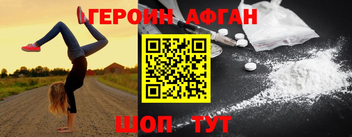 Героин Heroin  Вход с VPN  Чехов 