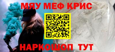 мяу мяу кристалл Гатчина