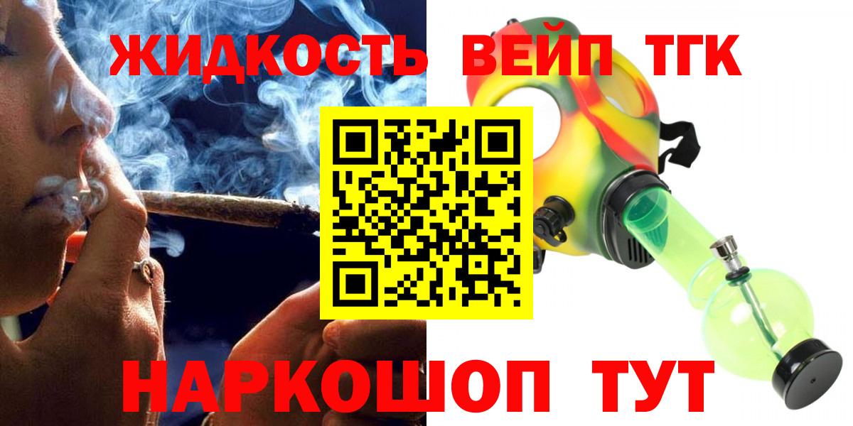   как зайти  Дистиллят ТГК вейп  купить закладку  Вход с VPN  Чехов 